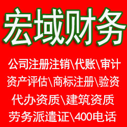 迎江马鞍山郑蒲港和县当涂0注册公司 提供地址 代账公司 注销营业执照 